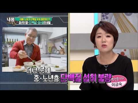 중년의 힘! 단백질의 중요성 [내 몸 사용설명서] 124회 20161014