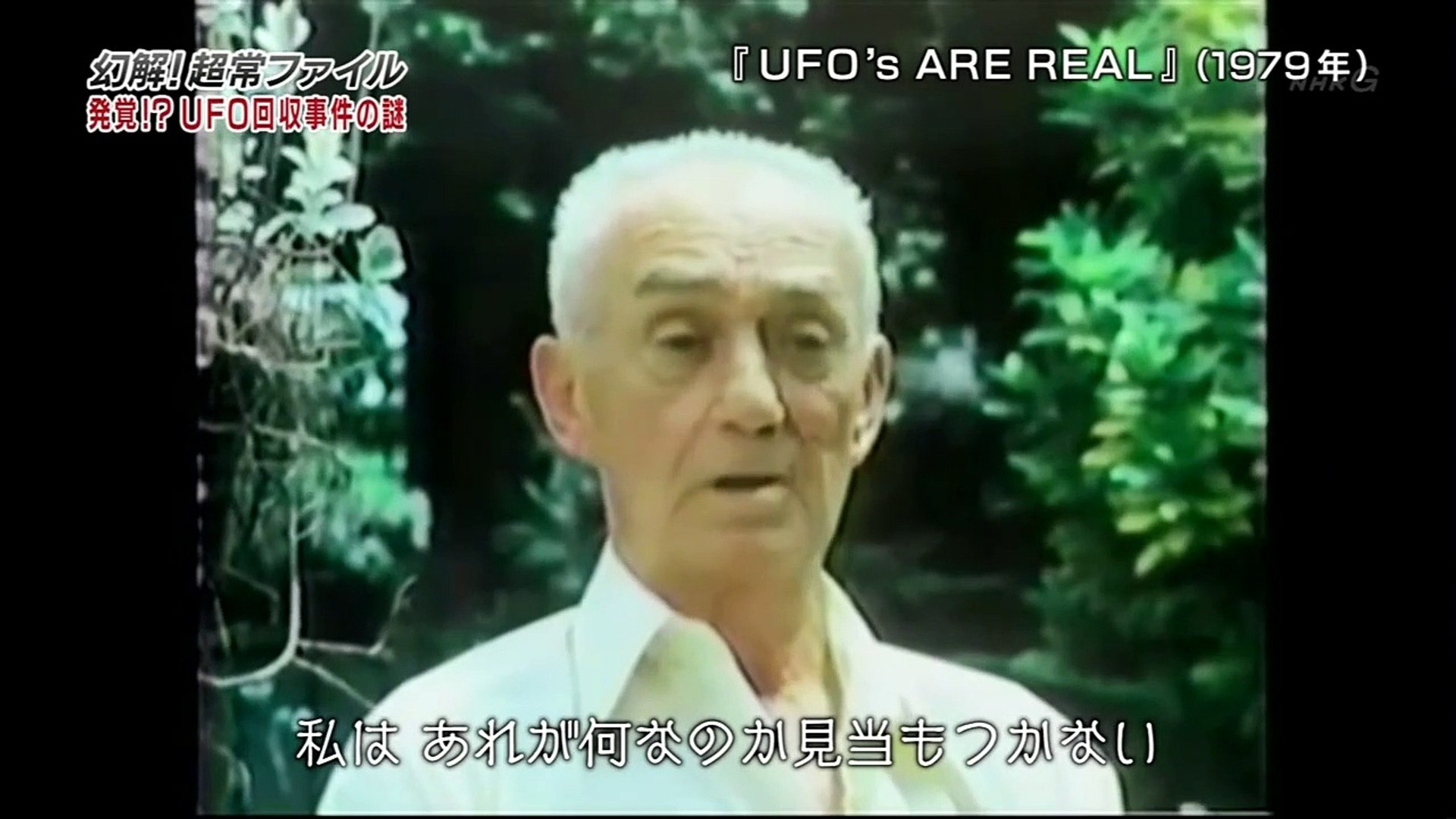 幻解 超常ファイル アメリカufo神話 ２ ３ 空飛ぶ円盤 の原点に迫る Nhk 超常現象 栗山千明 Video Dailymotion