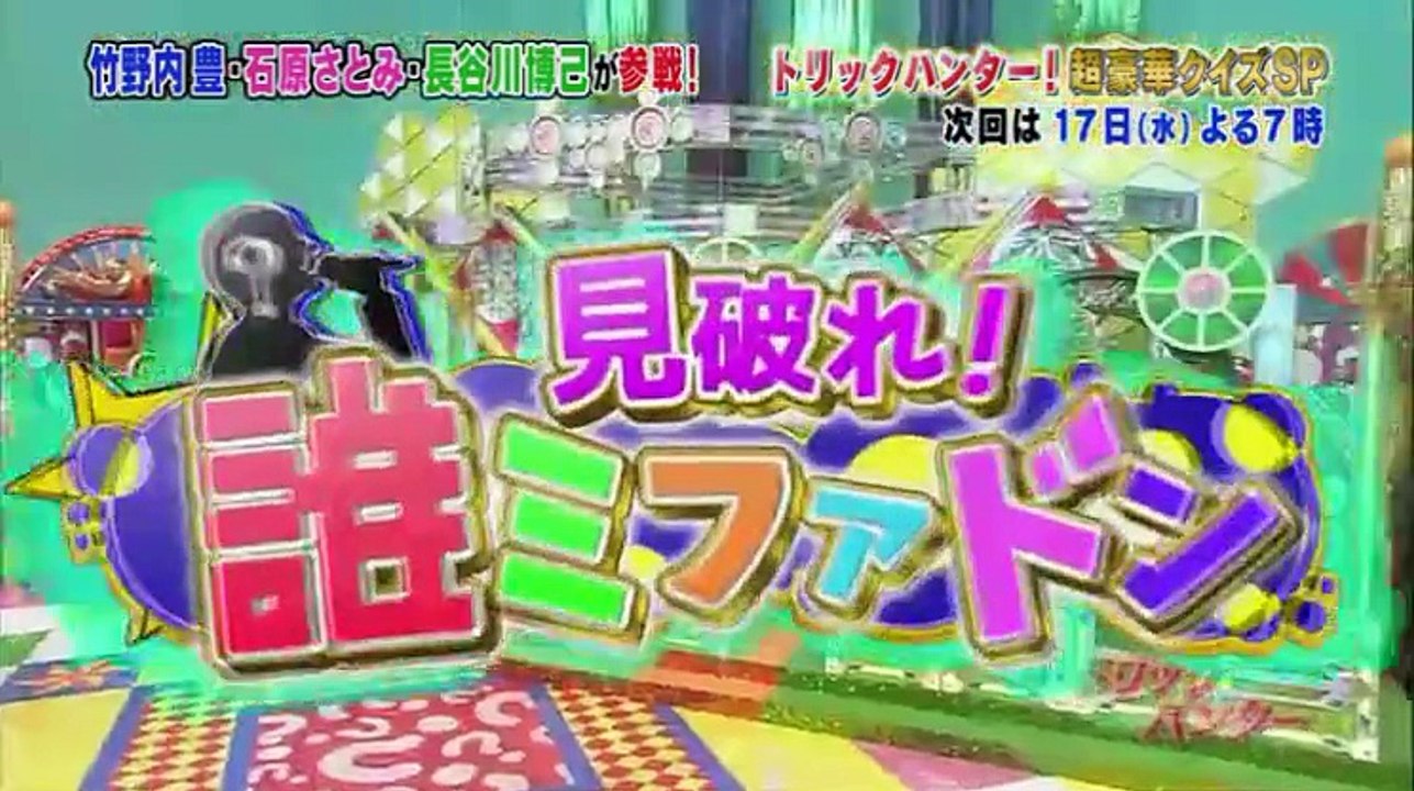 トリックハンター2時間SP見どころ_2016年8月13日