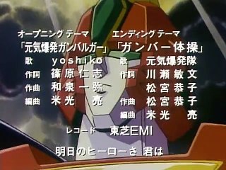 元気爆発ガンバルガー 第23話