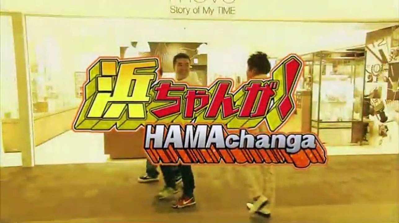 浜ちゃんが！ 動画 吉沢愛＆プラス・マイナス 2016 5月11日