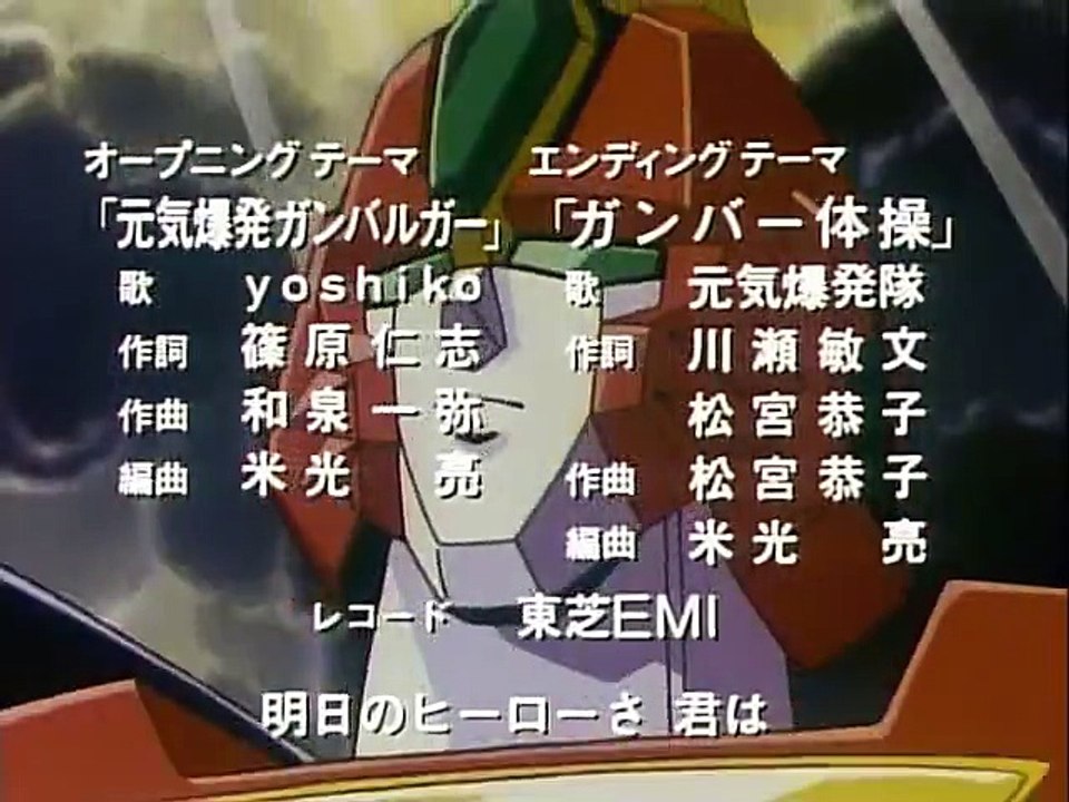 元気爆発ガンバルガー 第11話