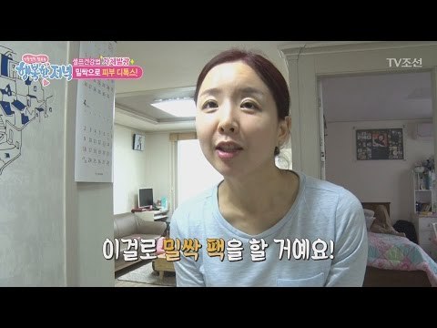 밀싹으로 동안피부 만드는 비법! [행복한 저녁] 14회 20170427