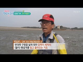 30년 경력! 뻥설게 잡이의 달인! [행복한 저녁] 14회 20170427