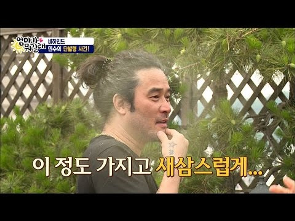수염 민 조각미남 최민수! 강주은 또 한번 반하다! [비하인드 5회][엄마가 뭐길래...