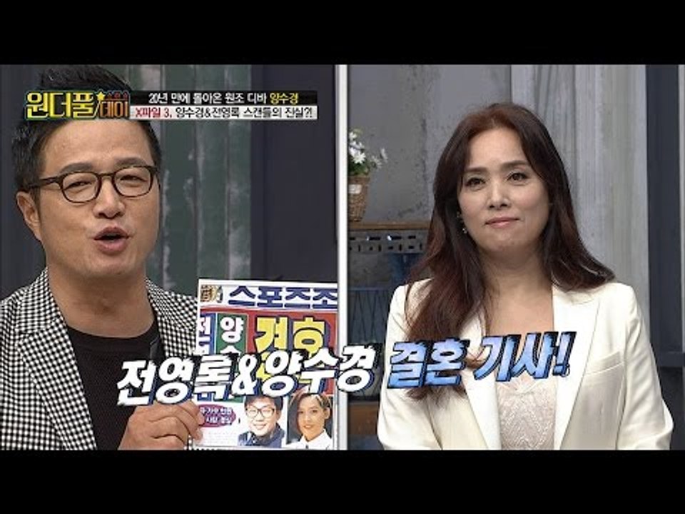 양수경&전영록 스캔들! 바로 다음날 결혼발표? [스타쇼 원더풀데이] 2회 20161011
