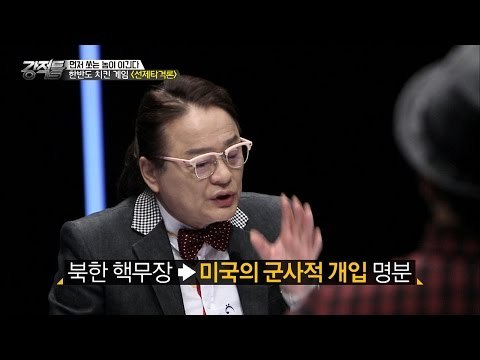북한 핵무장, 미국의 군사 개입의 명분이다! [강적들] 152회 20161012