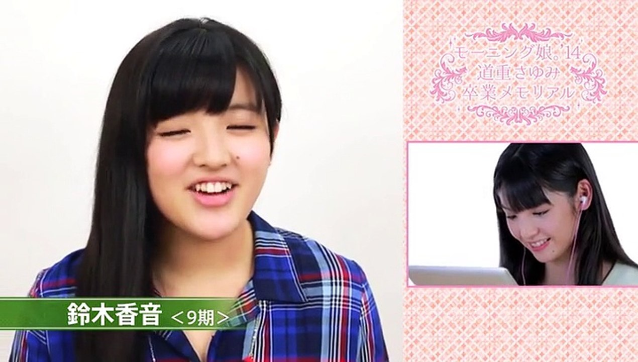 モーニング娘。’14道重さゆみ卒業メモリアル part2