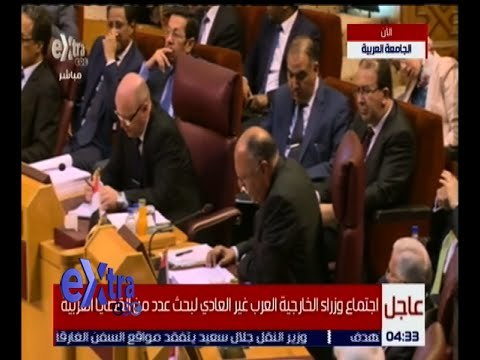 غرفة الاخبار | كلمة وزير الخارجية سامح شكرى اثناء فعاليات اجتماع غير العادى لوزراء الخارجية العرب