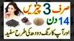 Sirf 3 Cheezain Aur Rang Doodh Ki Tarha Safed - Face Beauty Tips In Urdu