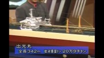 NHKプロジェクトX｜第104回「世界最大の船 火花散る闘い」