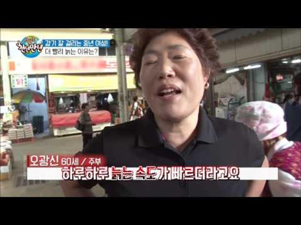 감기 잘 걸리는 중년 여성, 빨리 늙는 이유는? [슈퍼푸드 투어 천년만년] 6회 20...