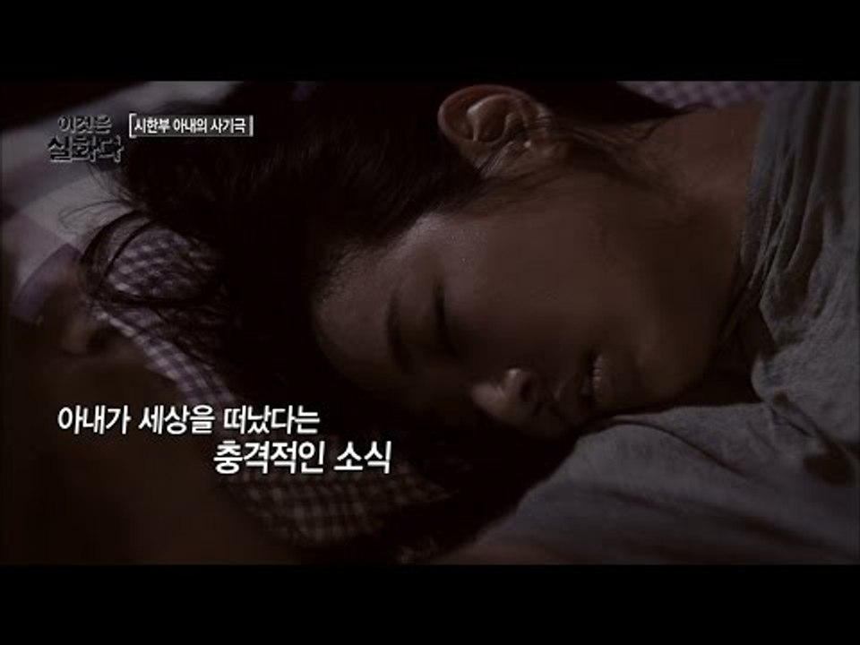 아내가 죽었다는 충격적인 소식 [비밀은 없다 이것은 실화다 104회]20161010