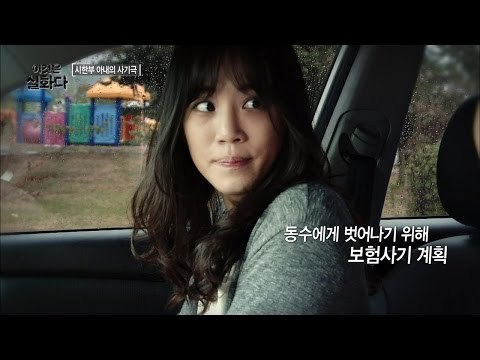 아내는 죽지 않았다. 어떻게 된 일일까? [비밀은 없다 이것은 실화다 104회]20161010