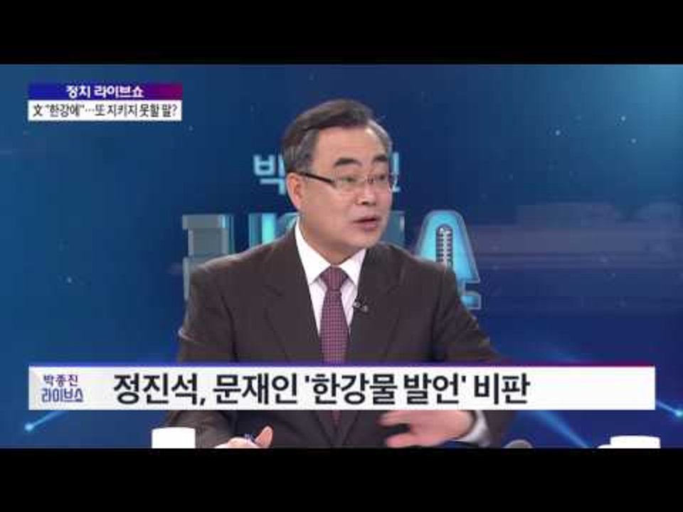 현경병, 황태순의 정치 라이브쇼 - 文"대선 지면 한강에 빠져야"···또 지키지 못할...