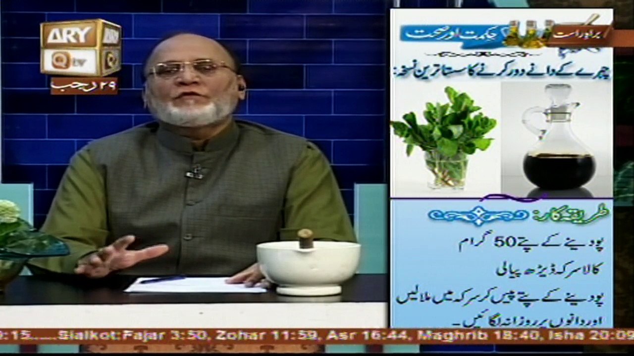 Hikmat Aur Sehat  - 27th April 2017