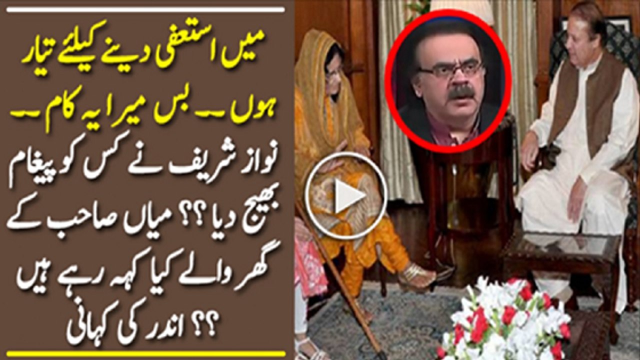 Nawaz Sharif Want Resign Dr. Shahid Says
