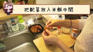 【做菜】日式飯糰★新系列Yüma cooking終於來了喔！！おにぎりの作り方♪ |YümaTV