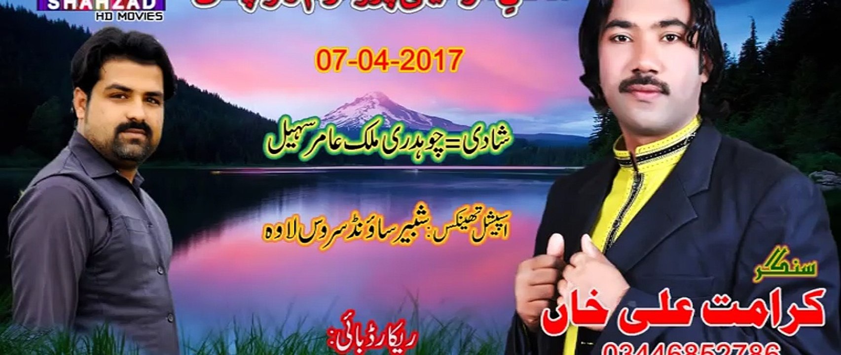 Song No 84 Mola Mera Ve Ghar HOWY Singer Karamat Ali Khan Phone no 0344 6852786 Dailymotion Mianwali