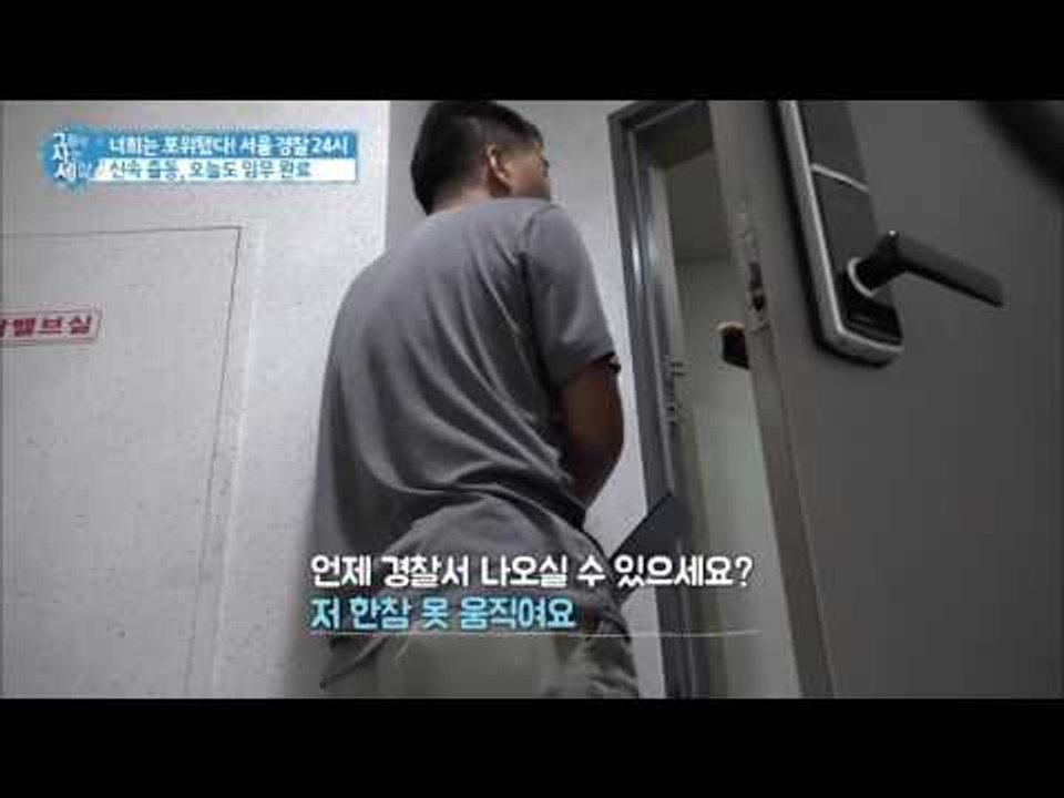 임무 완료! 이 맛에 경찰합니다! [그들이 사는 세상] 14회 20161009