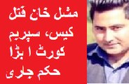 مشل خان قتل کیس، سپریم کورٹ نے بڑا حکم جاری کر دیا