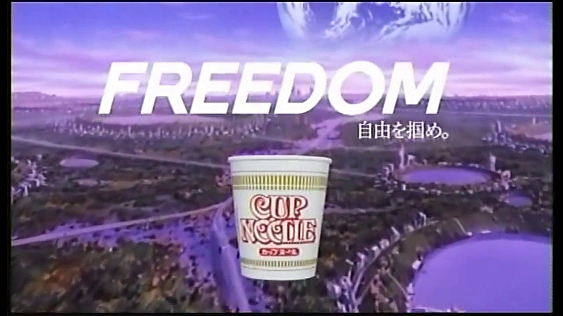 Cup Noodle 日清食品 カップヌードル Cm Feedom 自由を掴め 4篇完パケ Ad 100秒 This Is Love 宇多田ヒカル Video Dailymotion