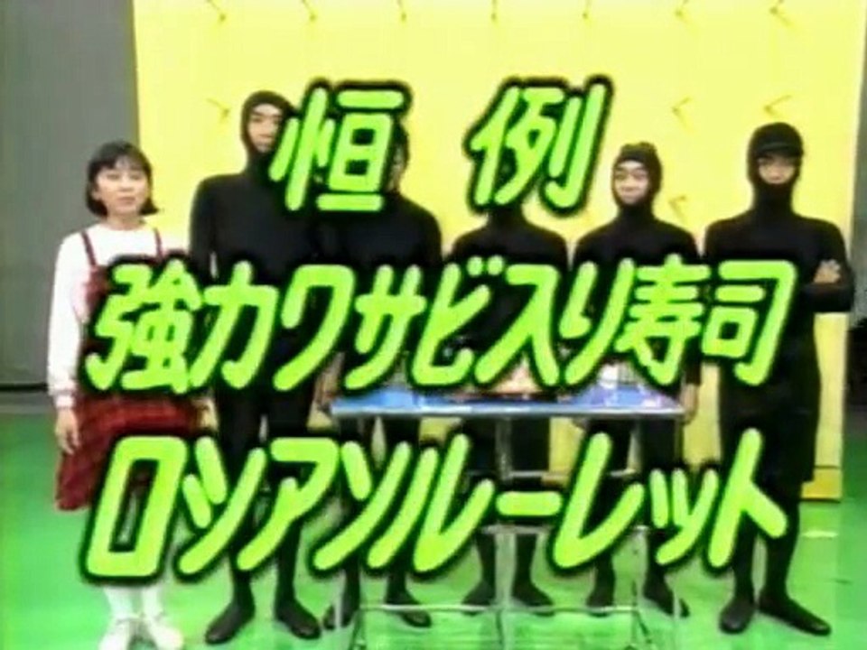 とんねるずのみなさんのおかげです｜YMO - モジモジモジモジモジくん2（1993年06月10日）