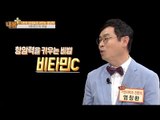 항암력을 키우는 법, 비타민C! [내 몸 플러스] 27회 20161009