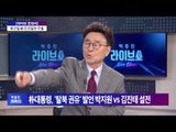 박종진 라이브쇼 '류근일 前 조선일보 주필' [박종진 라이브쇼] 161007