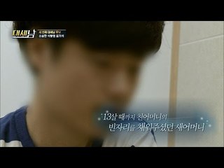 어머니를 두 번 잃은 소심한 식빵맨. [대세남] 8회 20161008