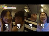 비행기 탄 각양각색 모습의 남남북녀 부부들 [남남북녀 시즌2] 65회 20161007