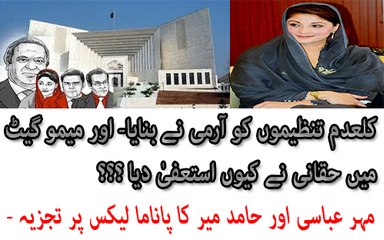 Why Hussain Haqqani Resigned in Memo Gate Scandal and Army Made These Band Organisations