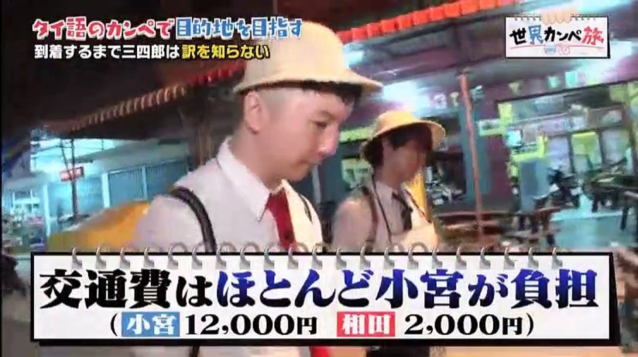 世界カンペ旅　現地語で書かれたカンペだけで目的地へ着けるか! 今夜は完結編!   2017年04月24日 170424 (55)