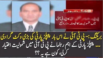 PPP Murtaza Satti Joins PTI Party