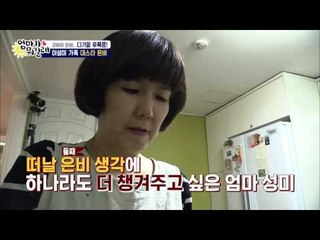 성미네 비상사태! 은비가 아프다! [엄마가 뭐길래] 48회 20161006