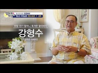 강주은이 못 태어날 뻔한 할빠빠의 오해 [엄마가 뭐길래] 48회 20161006