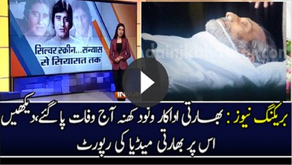 Bollywood Actor Vinod Khanna Death Video