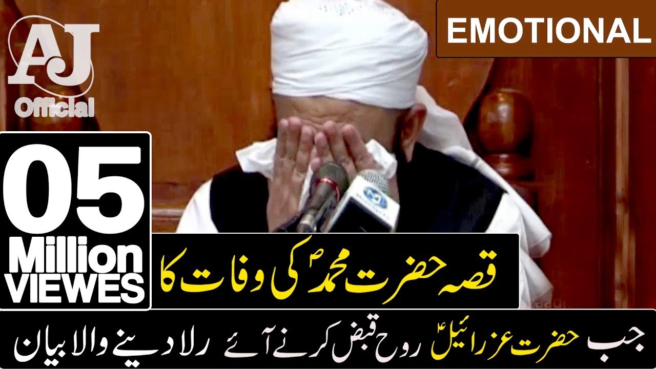 [Emotional] Cryful Bayan by Maulana Tariq Jameel on Death of Prophet Mohammad S.