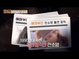 애마부인 안소영, 돌연 잠적한 이유는? [마이웨이] 15회 20161006