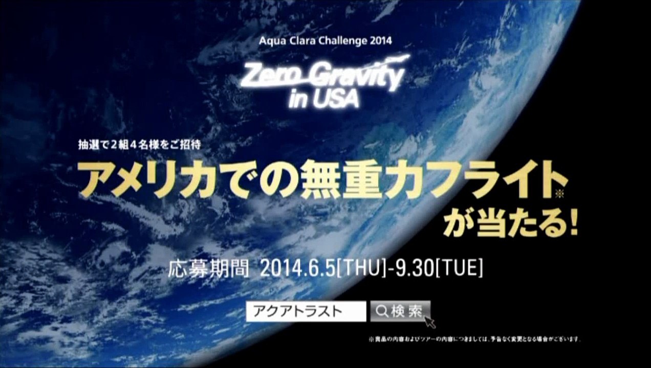 7/19 必殺仕事人2014スポットCM 5