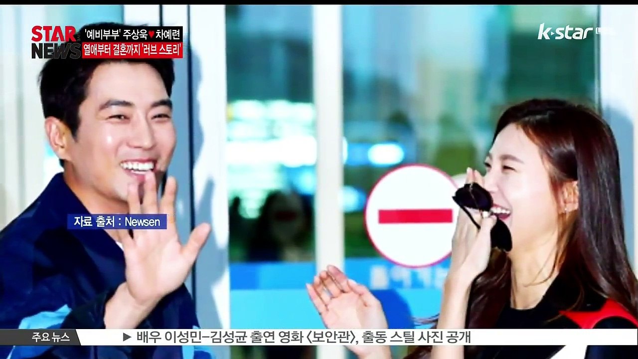 주상욱♡차예련, 동반 출국.. 열애부터 결혼까지
