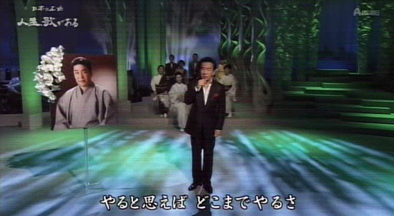 人生劇場　　大川栄作