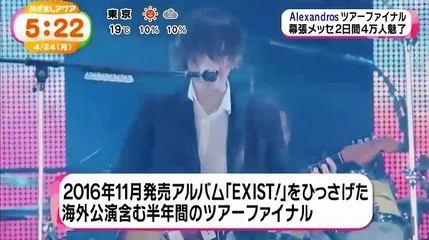 めざましテレビ　アクア 2 2   2017年04月24日 170424 (51) part 2/2