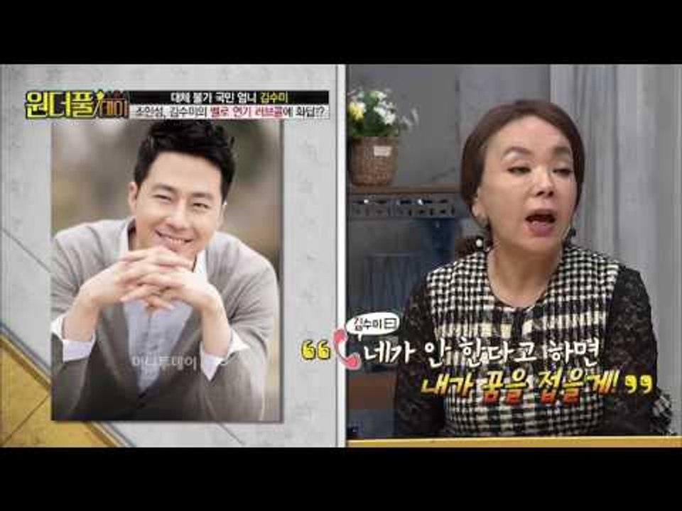 김수미가 조인성과 죽기 전에 꼭 하고 싶은 일은? [스타쇼 원더풀데이] 1회 2016...