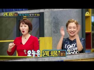 대한민국 연예계의 대모 국민 엄니! 김수미_원더풀데이 1회 예고