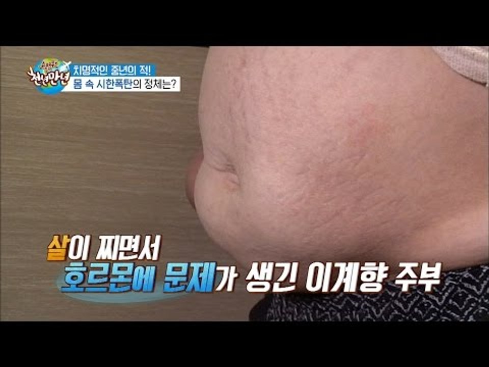 몸 속 시한폭탄! 치명적인 중년의 적! [슈퍼푸드 투어 천년만년] 5회 20161004