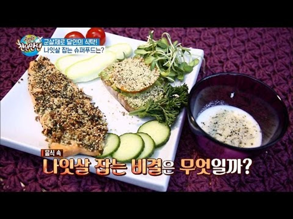 나잇살 타파! 음식 속에 숨어있는 슈퍼푸드는? [슈퍼푸드 투어 천년만년] 5회 201...