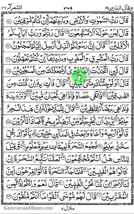 QURAN PARA 19