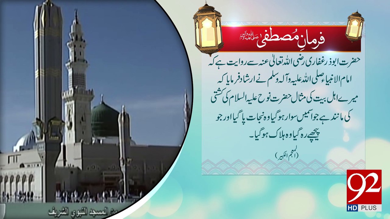 Farman e Mustafa -28-04-2017- 92NewsHDPlus