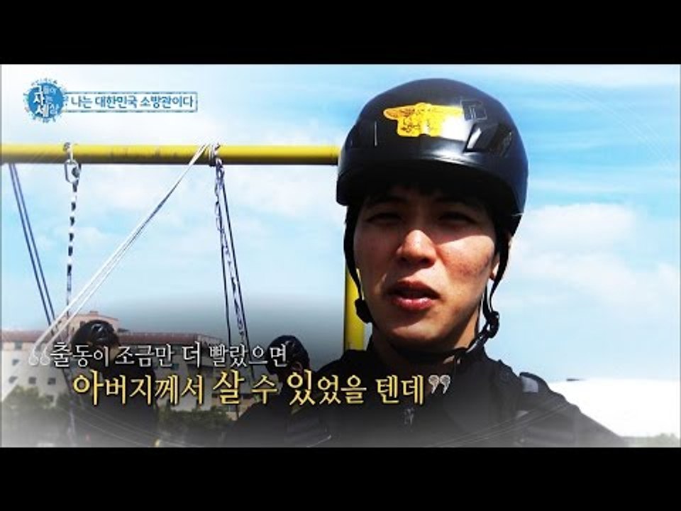 나는 대한민국 소방관이다 [그들이 사는 세상] 13회 20161002